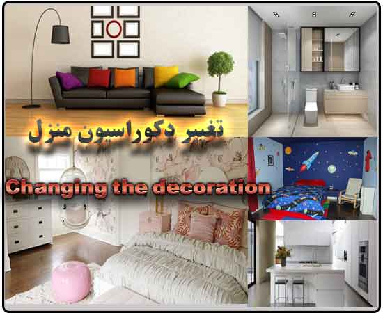تغییر دکوراسیون داخلی منزل در شهرک شهید باقری