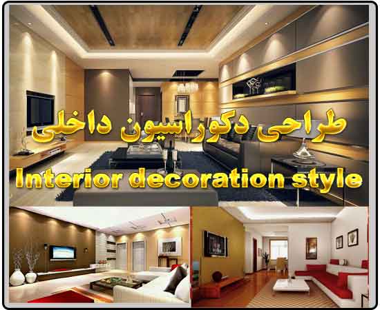 دکوراسیون داخلی در تیموری