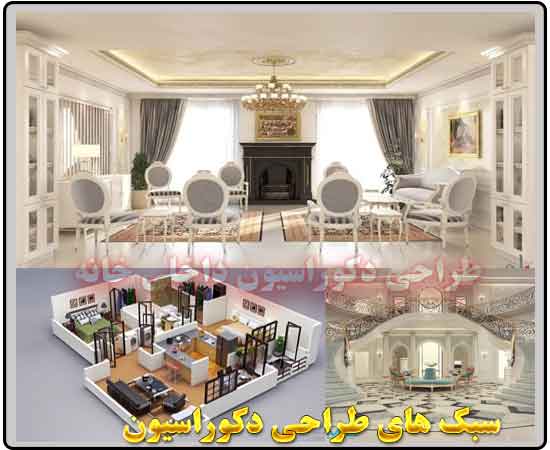 دکوراسیون داخلی منزل در حسام الدین